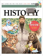 선사 시대 표지