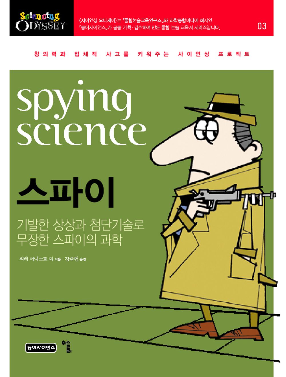 스파이 표지