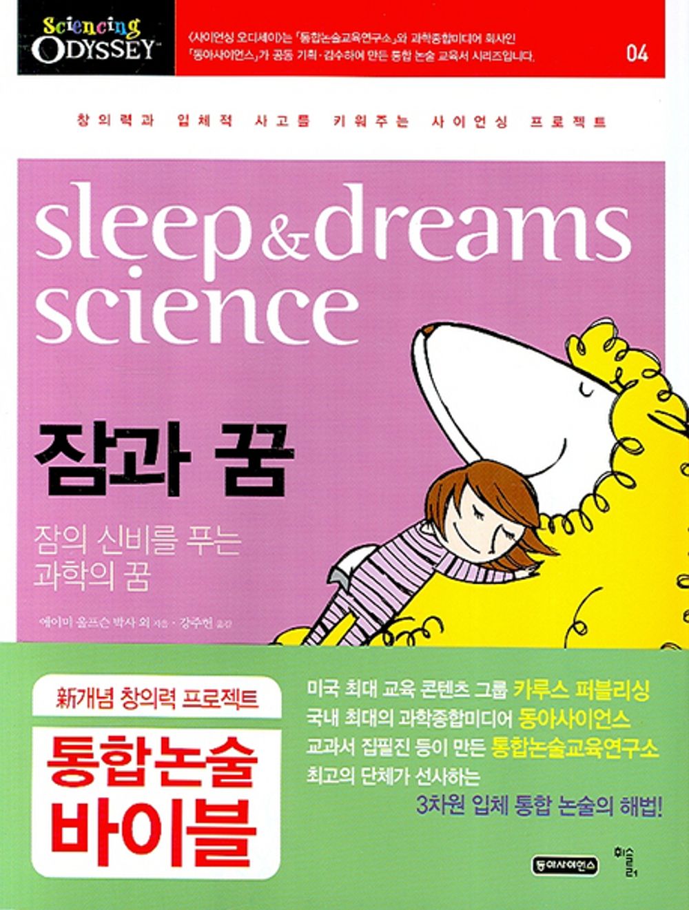 잠과 꿈 표지