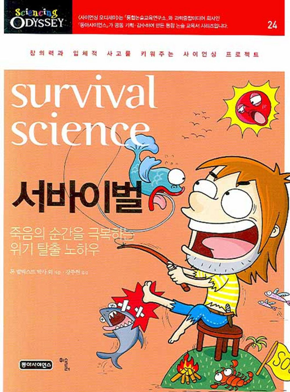 서바이벌 표지