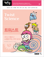 트위스트 표지