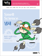 냄새 표지