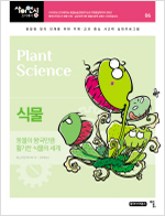 식물 표지