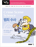 범죄 수사 표지