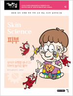 피부 표지