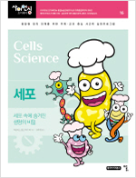 세포 표지