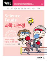 과학 대논쟁 표지