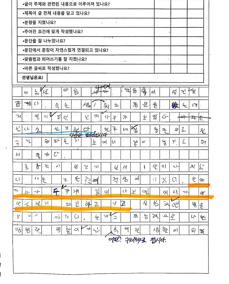 초등 3학년 학생이 원고지에 쓴 글