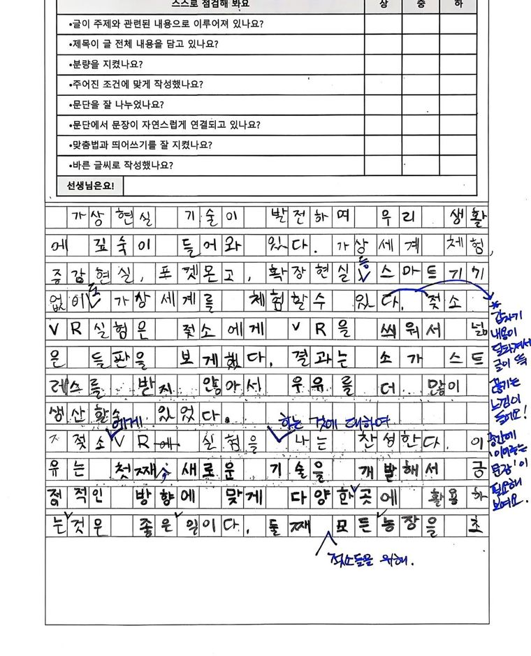 초등 3학년 학생이 원고지에 쓴 글