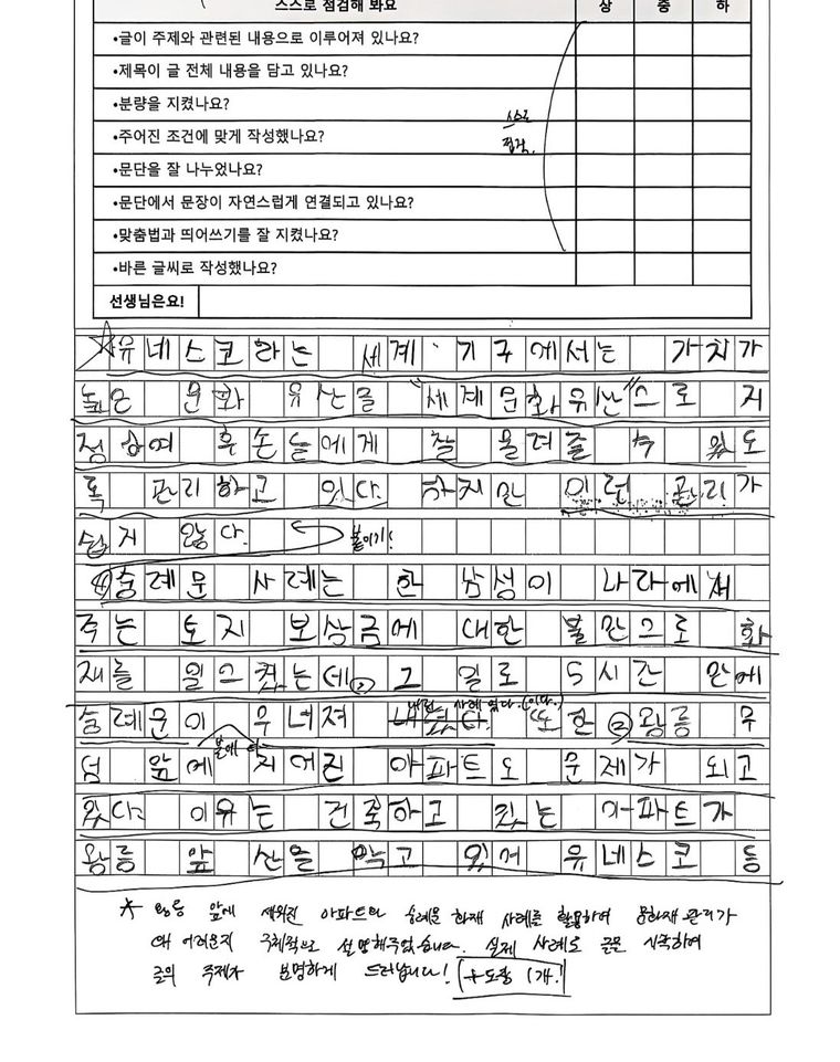 초등 4학년 학생이 원고지에 쓴 글