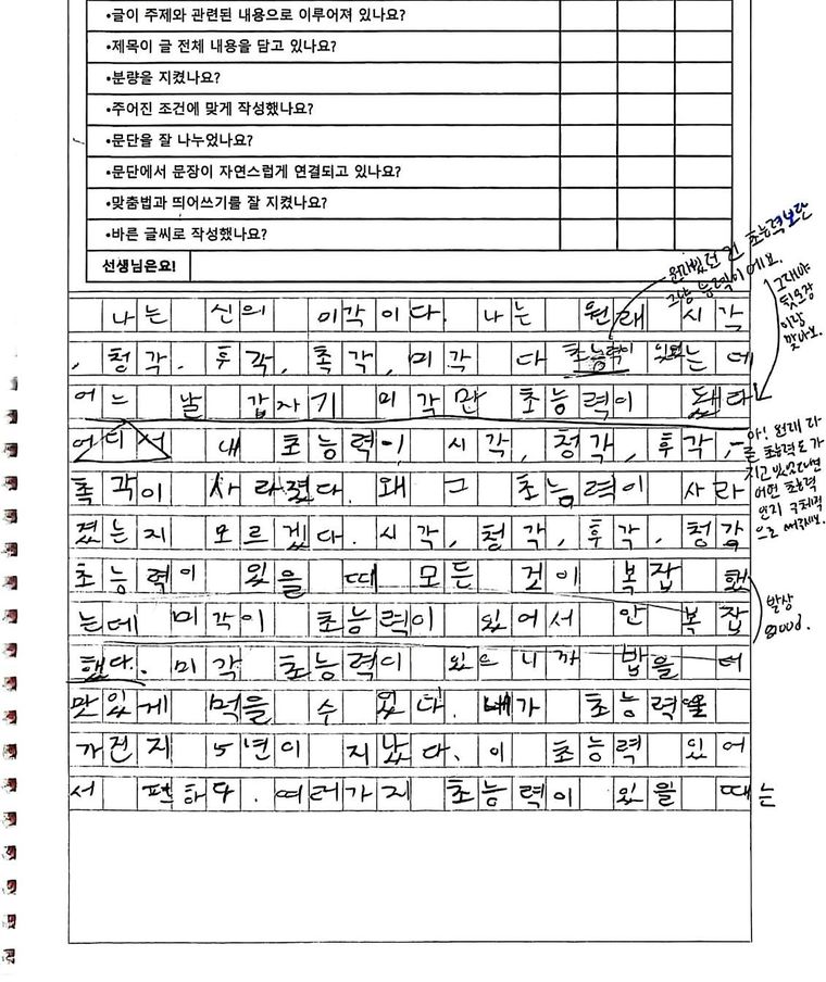 초등 4학년 학생이 원고지에 쓴 글