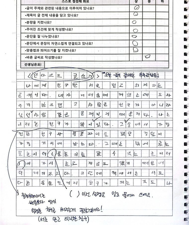 초등 4학년 학생이 원고지에 쓴 글