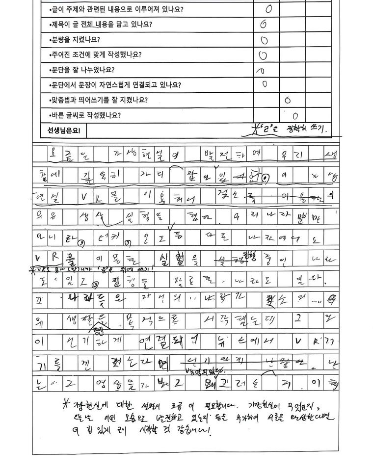 초등 4학년 학생이 원고지에 쓴 글
