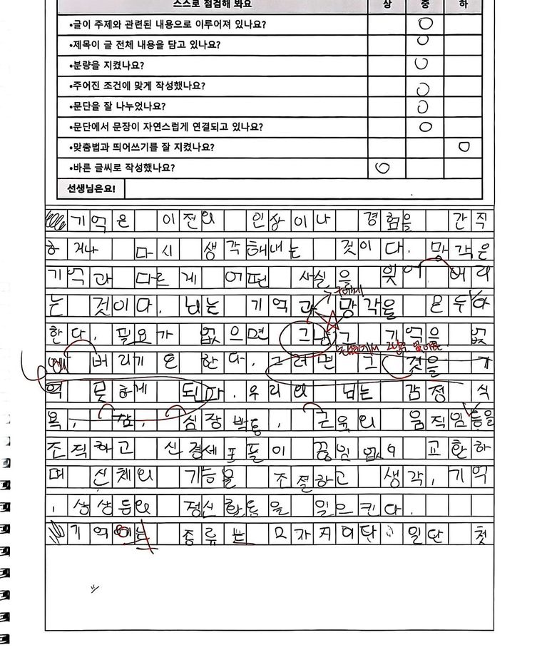 초등 5학년 학생이 원고지에 쓴 글