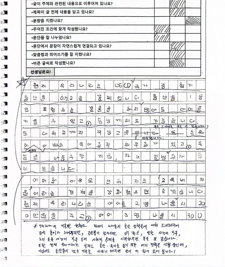 초등 5학년 학생이 원고지에 쓴 글