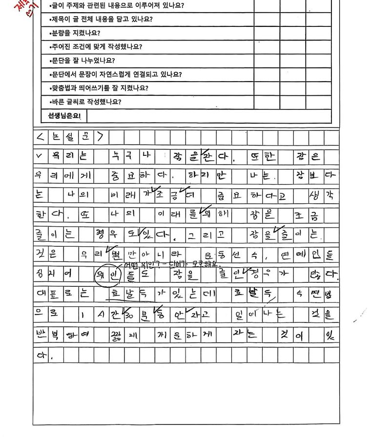초등 5학년 학생이 원고지에 쓴 글