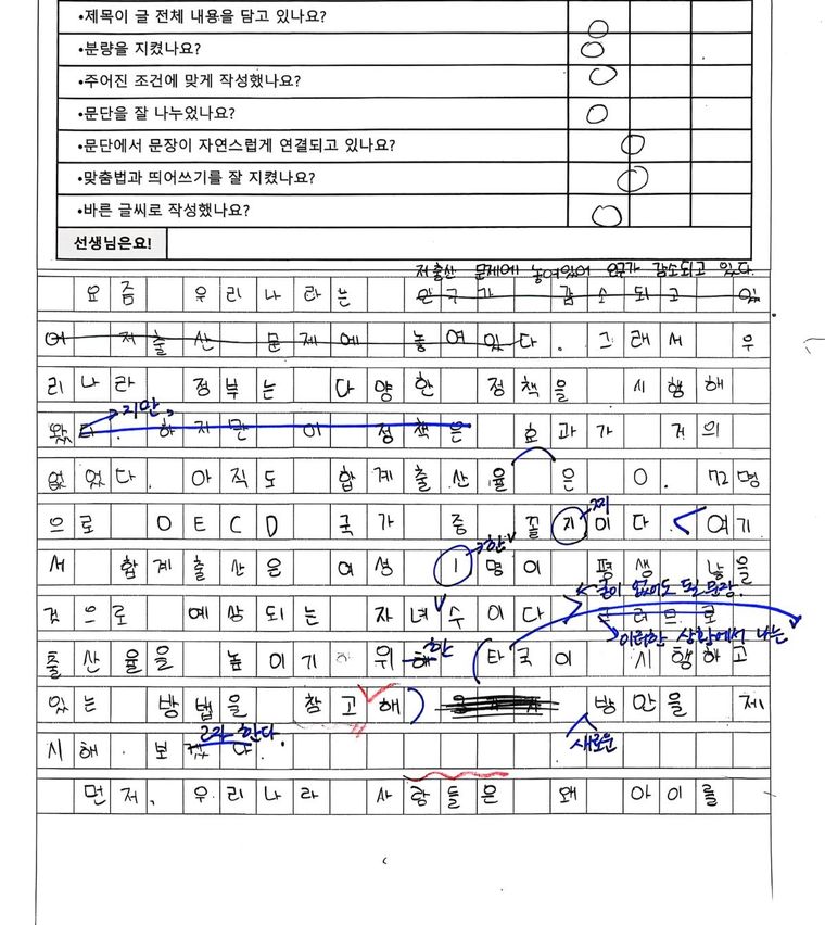 초등 6학년 학생이 원고지에 쓴 글