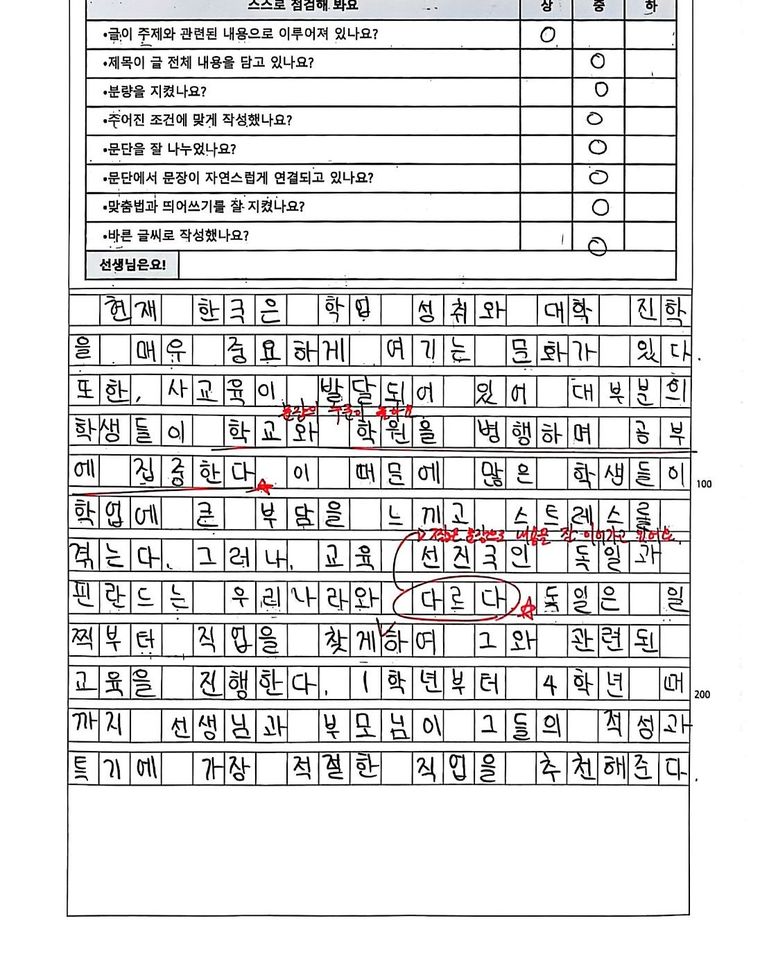 중학교 1학년 학생이 원고지에 쓴 글