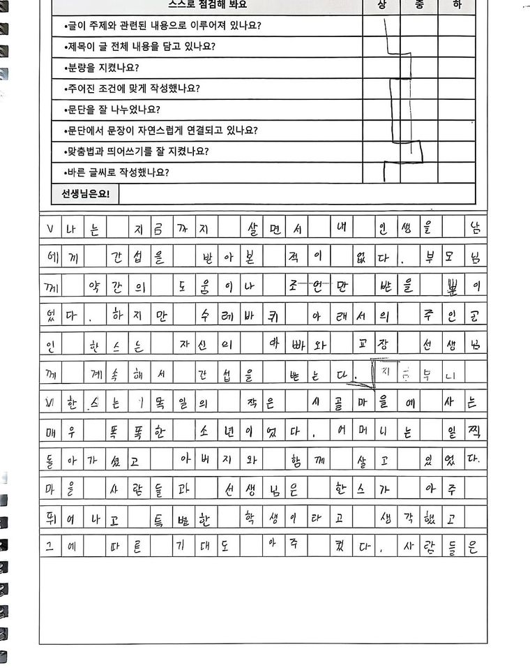 중학교 1학년 학생이 원고지에 쓴 글